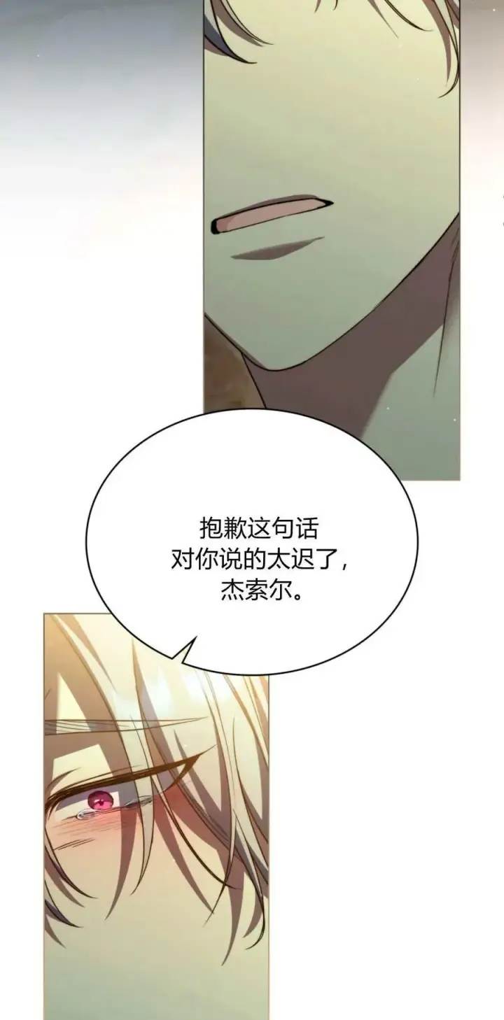 漫画《与善良的仇人政治联姻》第71话第36张图