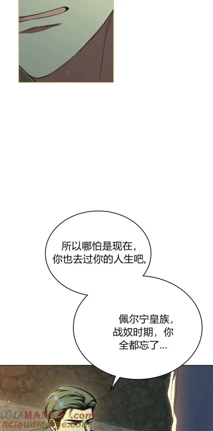 漫画《与善良的仇人政治联姻》第71话第37张图