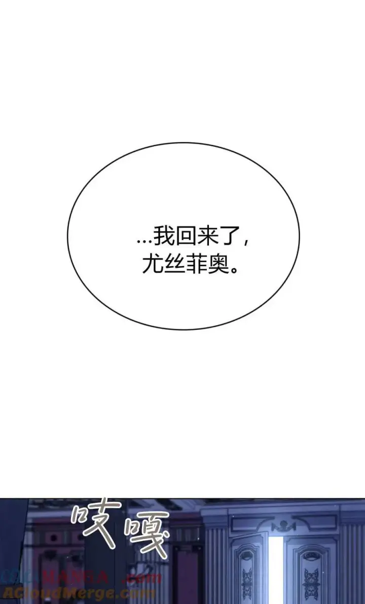 漫画《与善良的仇人政治联姻》第71话第4张图