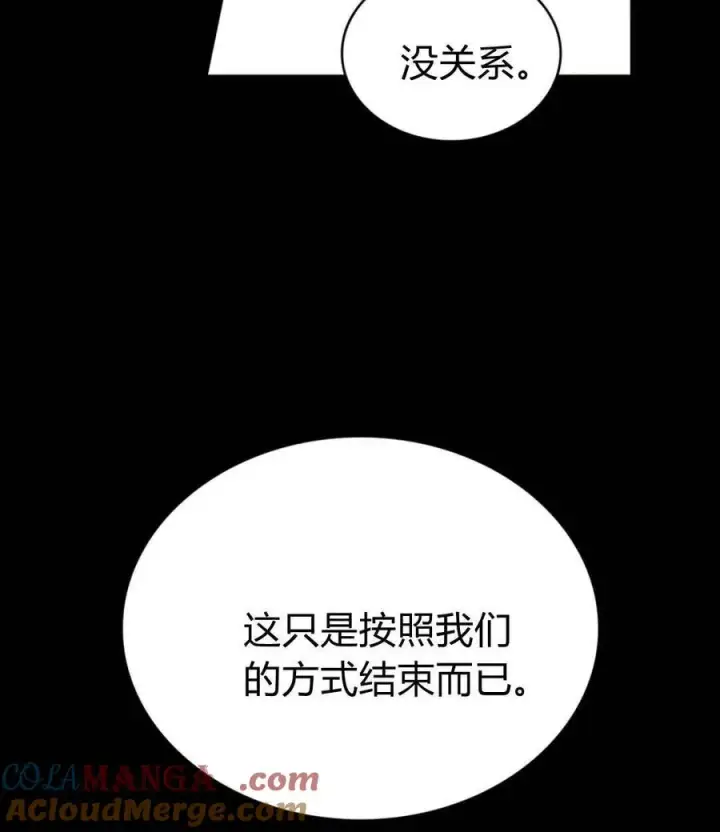 漫画《与善良的仇人政治联姻》第71话第43张图