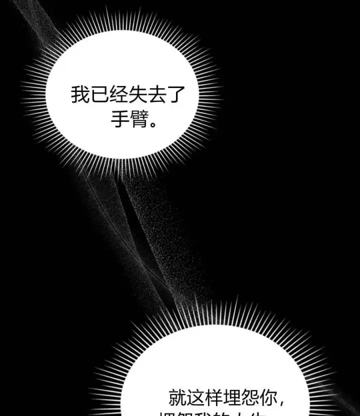 漫画《与善良的仇人政治联姻》第71话第45张图