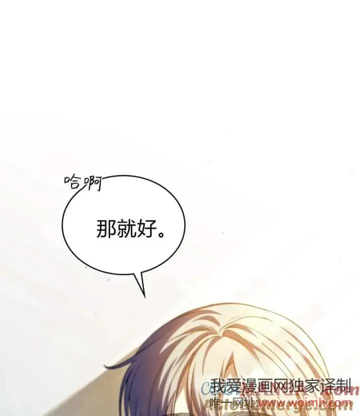 漫画《与善良的仇人政治联姻》第71话第49张图