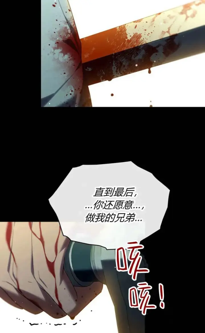 漫画《与善良的仇人政治联姻》第71话第56张图