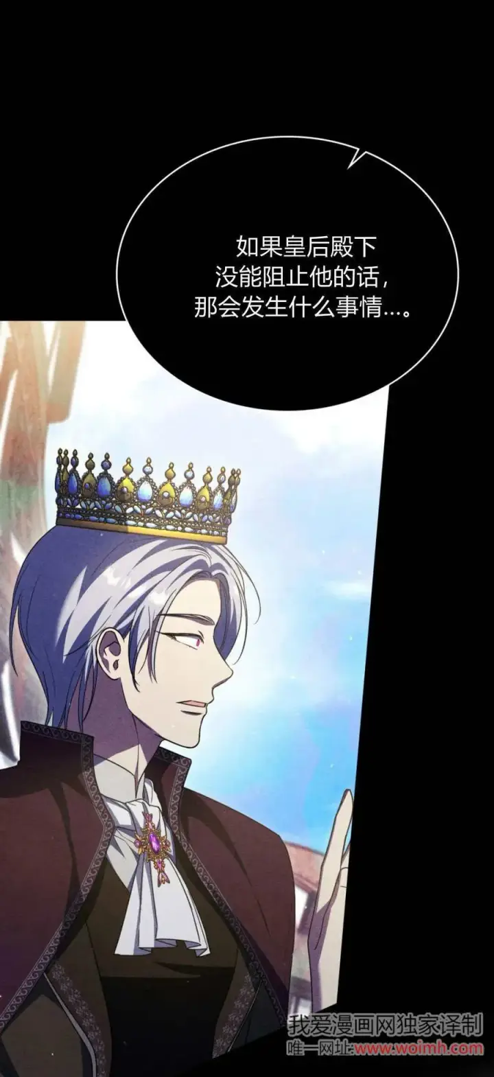 漫画《与善良的仇人政治联姻》第71话第71张图