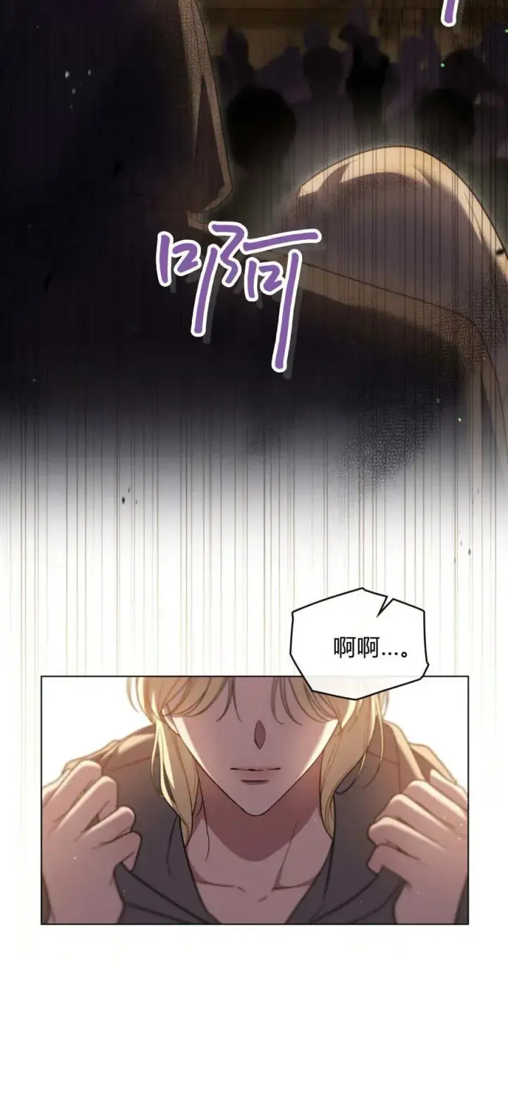 漫画《与善良的仇人政治联姻》第71话第74张图