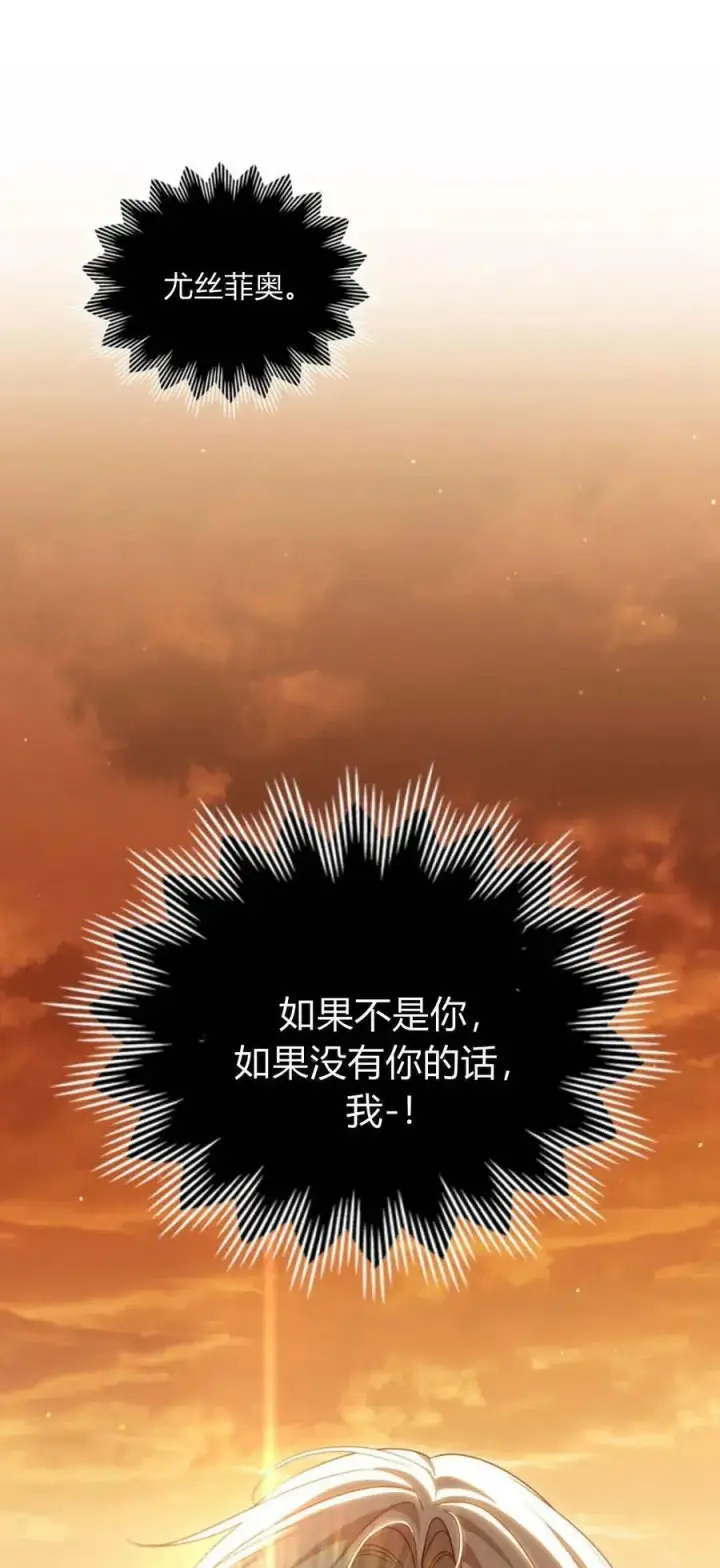 漫画《与善良的仇人政治联姻》第71话第75张图