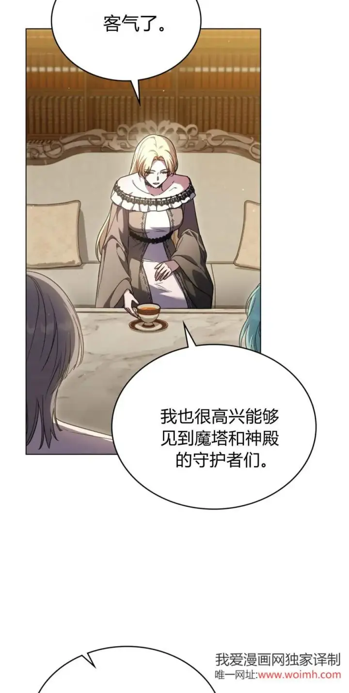 《与善良的仇人政治联姻》第73话图2