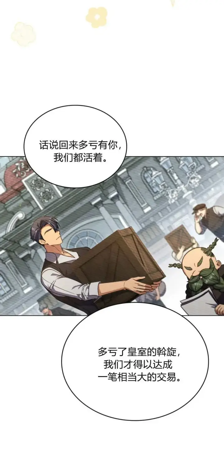 《与善良的仇人政治联姻》第74话图20