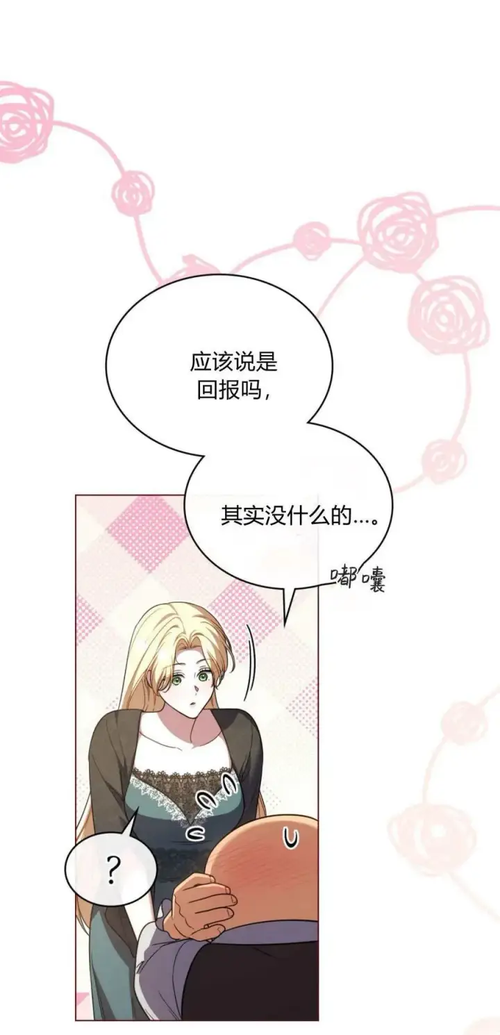 《与善良的仇人政治联姻》第74话图21