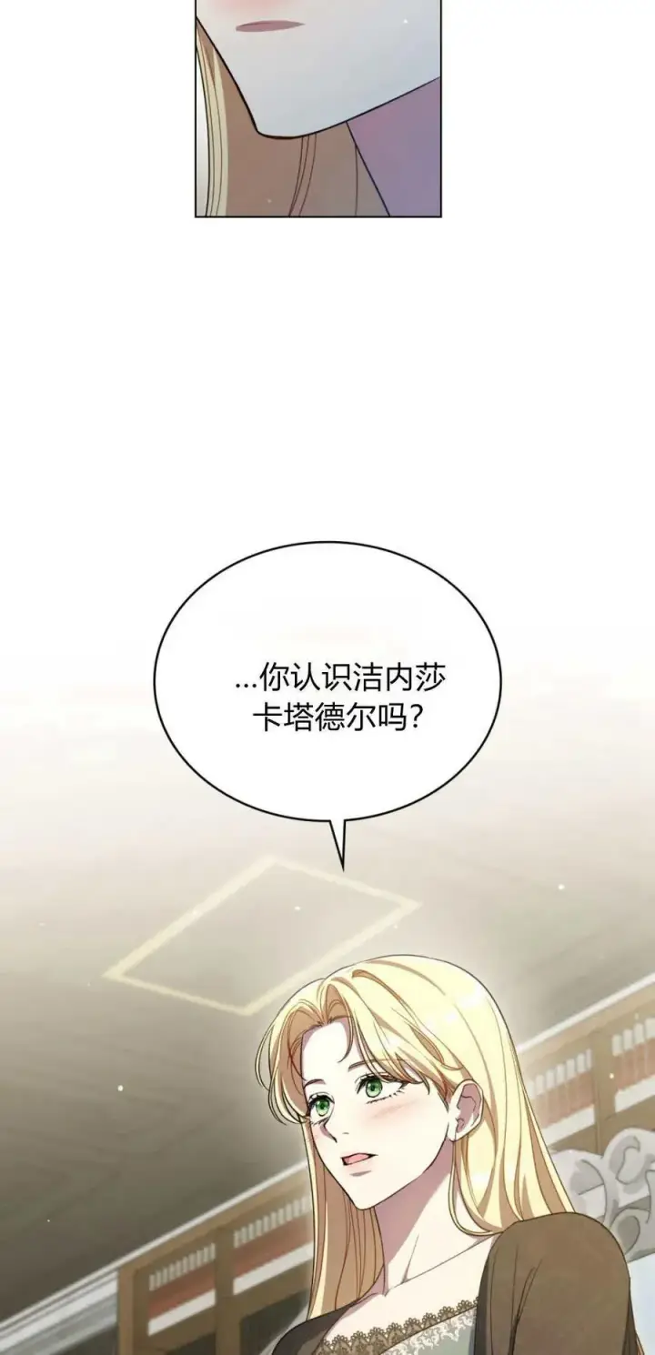 《与善良的仇人政治联姻》第74话图27