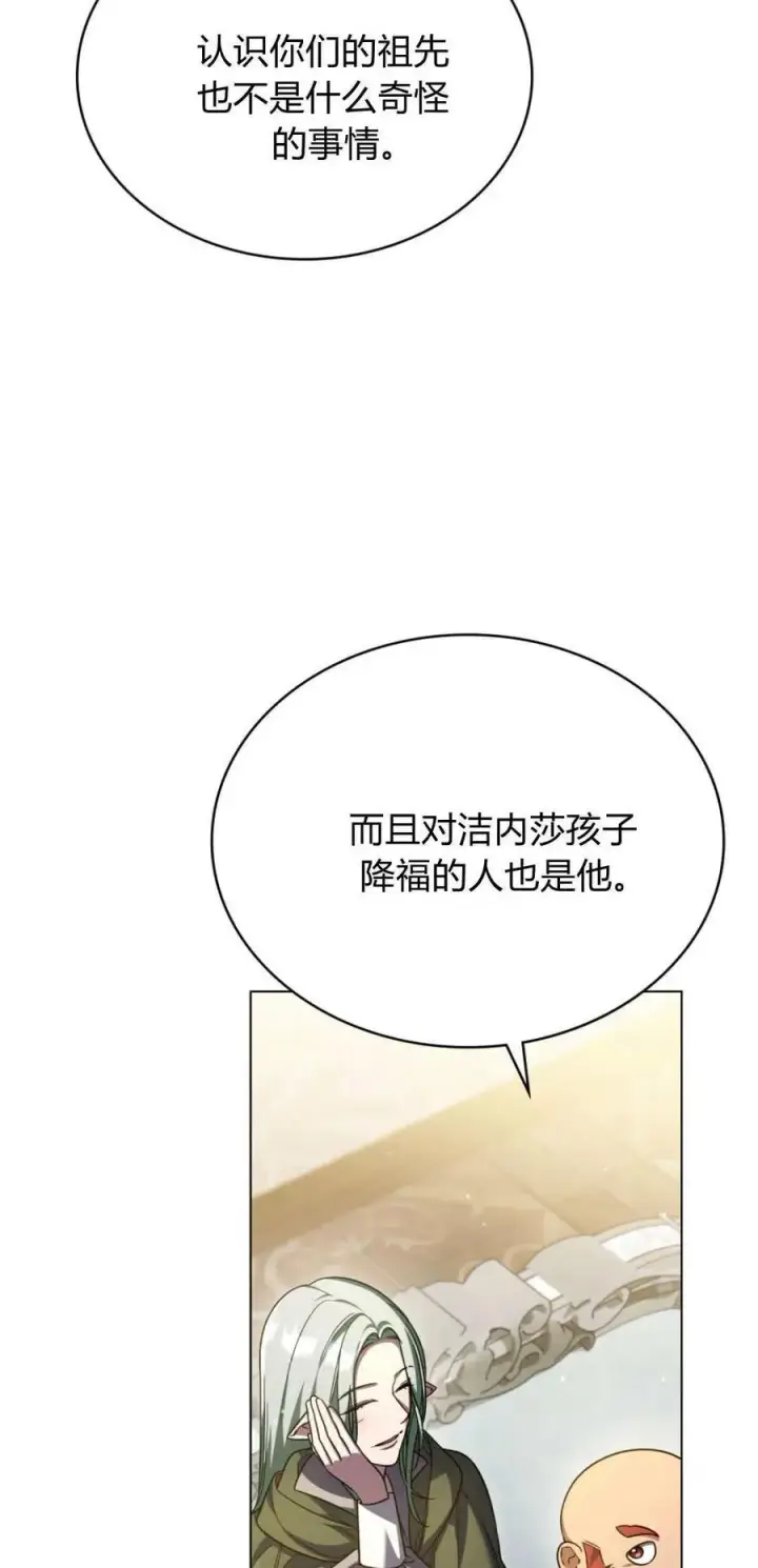 《与善良的仇人政治联姻》第74话图29