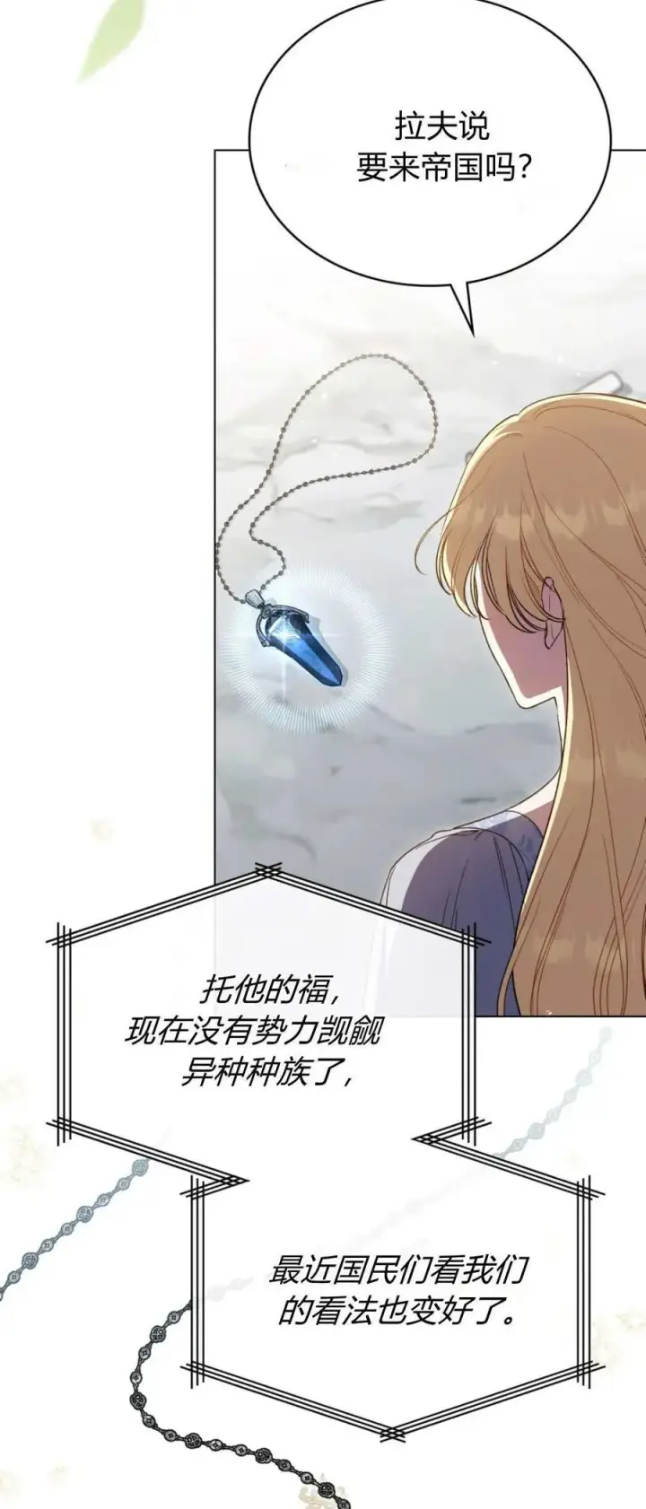 《与善良的仇人政治联姻》第74话图3