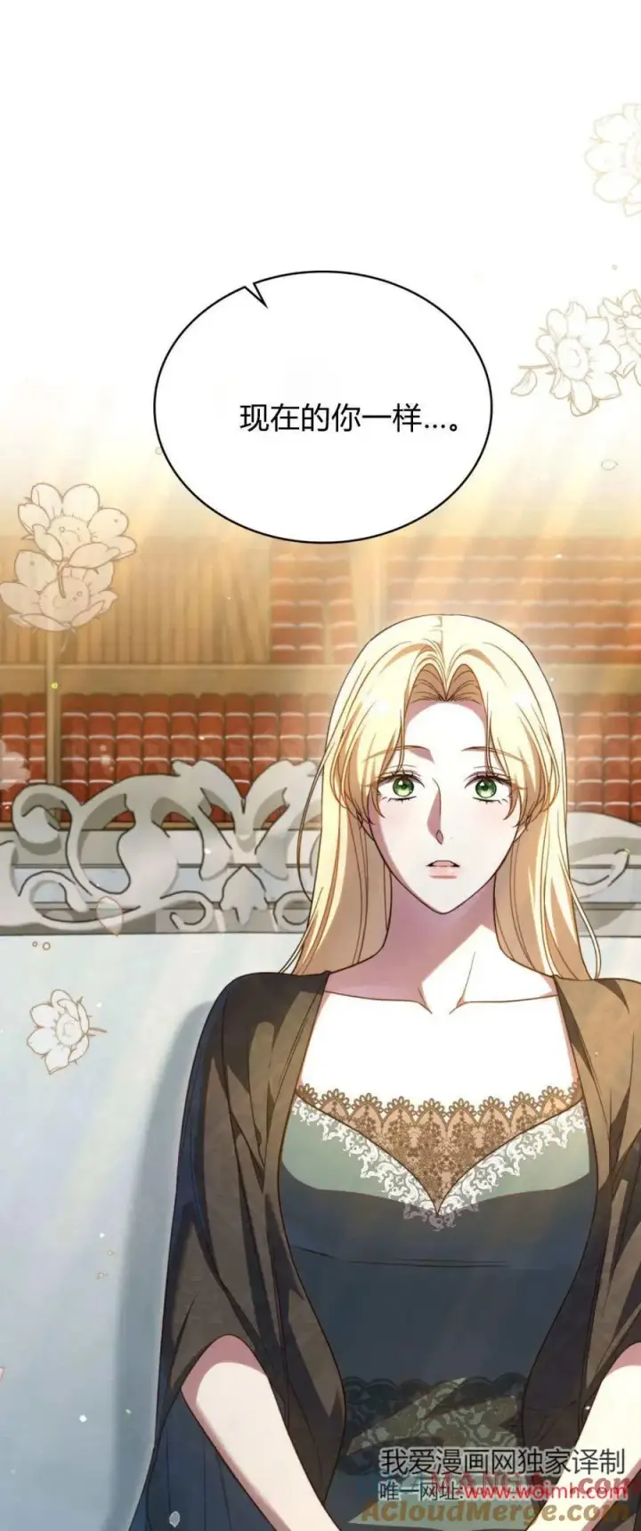 《与善良的仇人政治联姻》第74话图31