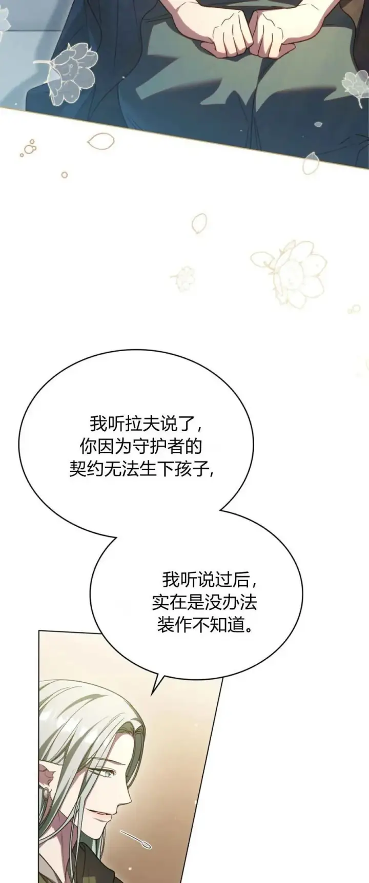 《与善良的仇人政治联姻》第74话图32