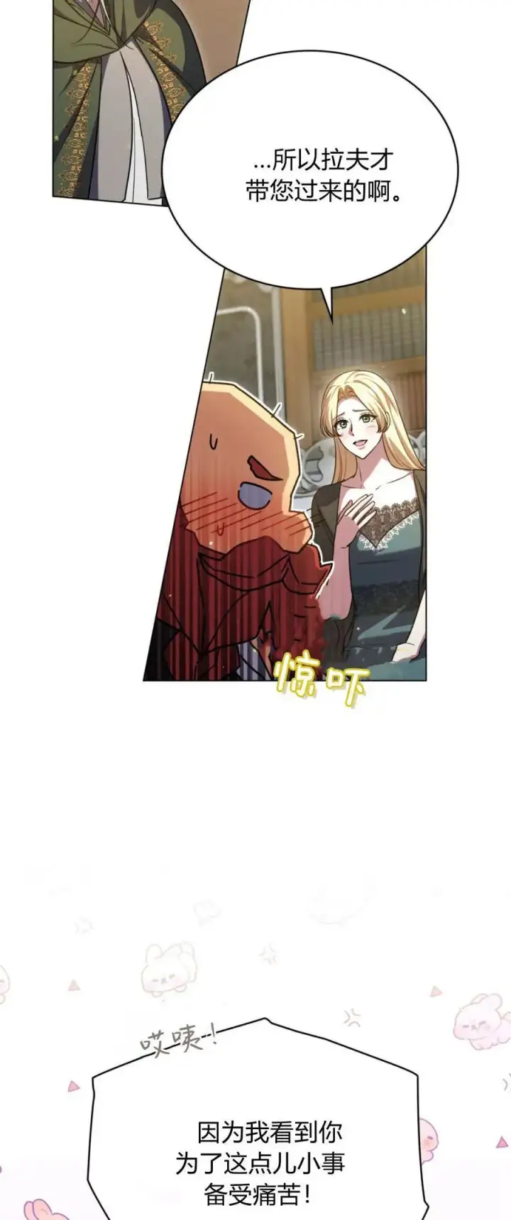 《与善良的仇人政治联姻》第74话图33
