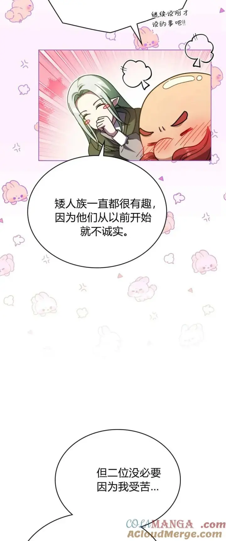 《与善良的仇人政治联姻》第74话图34