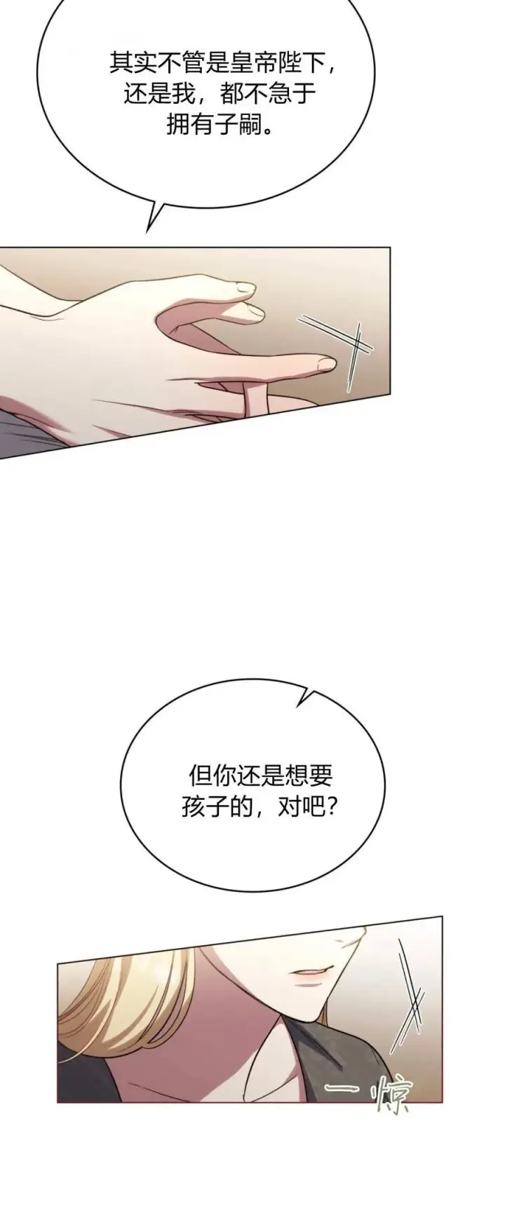 《与善良的仇人政治联姻》第74话图35