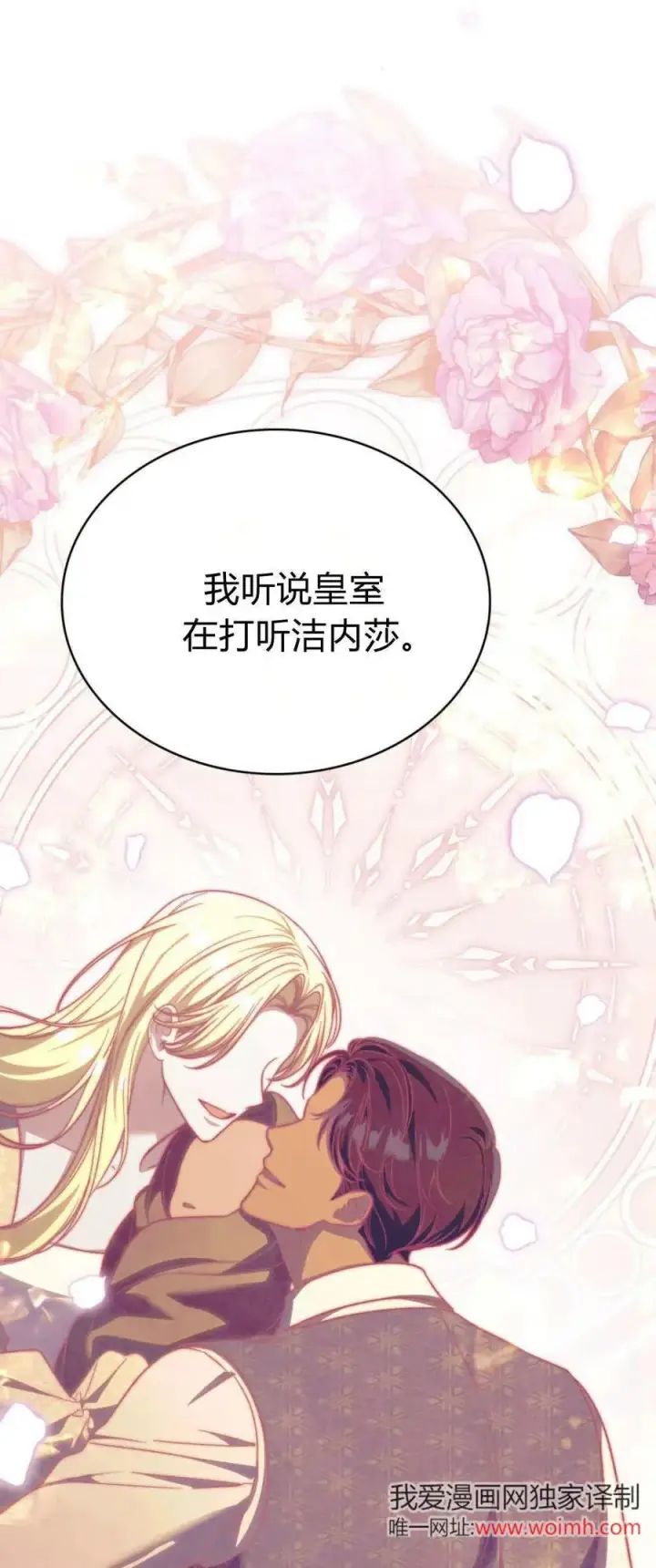 《与善良的仇人政治联姻》第74话图36
