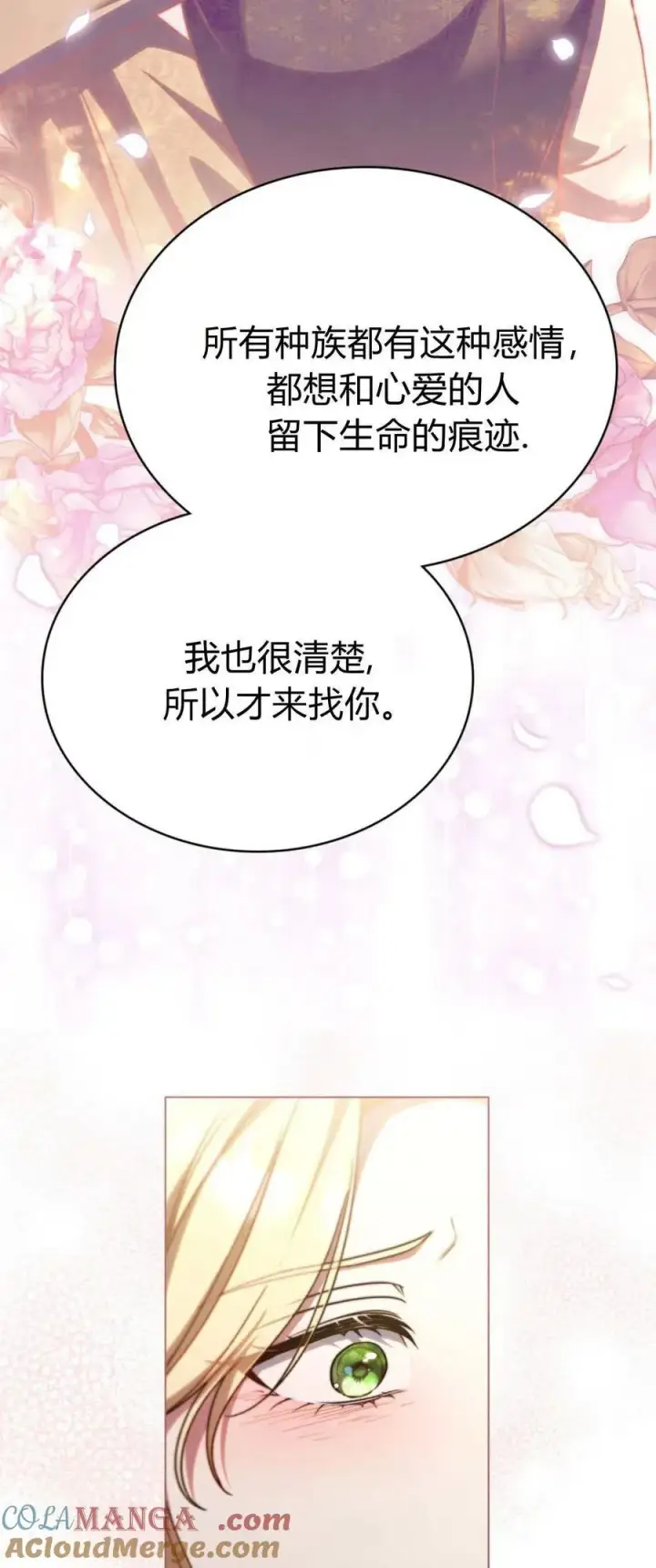 《与善良的仇人政治联姻》第74话图37