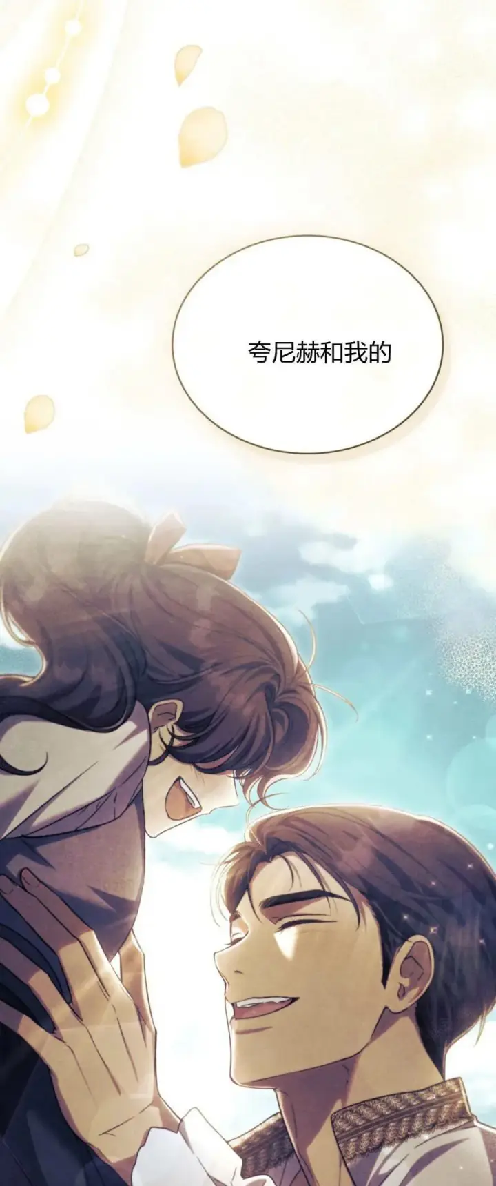 《与善良的仇人政治联姻》第74话图39