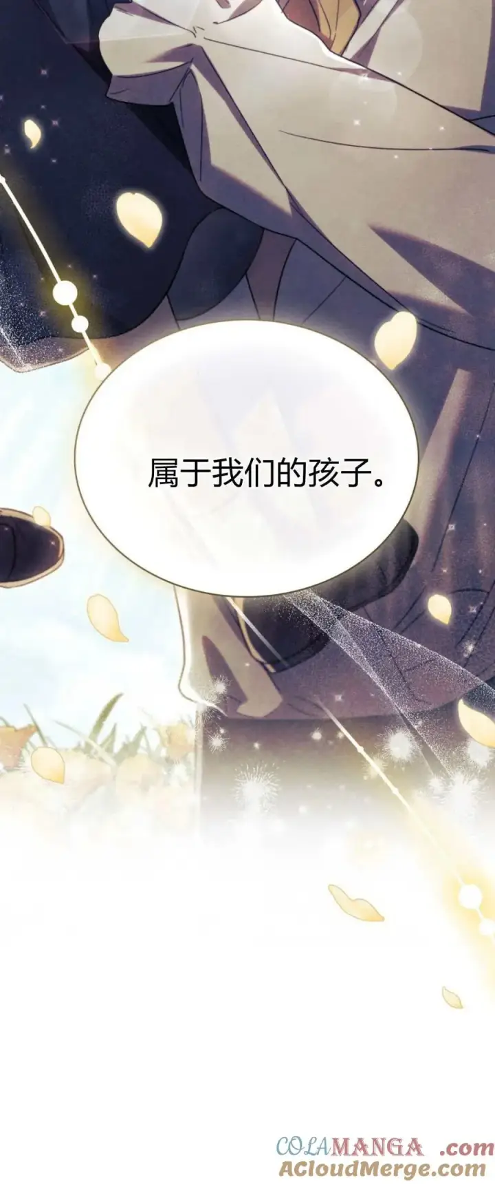 《与善良的仇人政治联姻》第74话图40