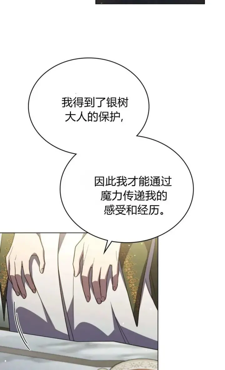 《与善良的仇人政治联姻》第74话图42