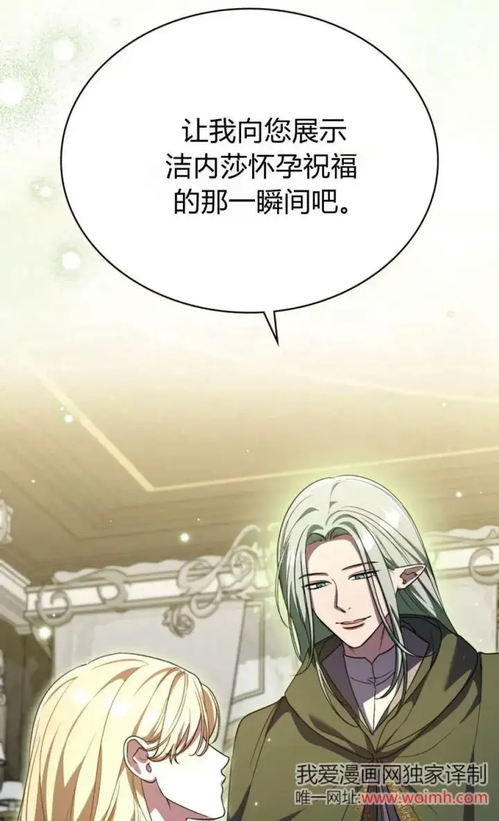 《与善良的仇人政治联姻》第74话图44