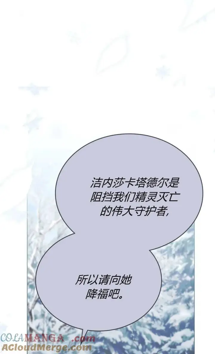 《与善良的仇人政治联姻》第74话图49