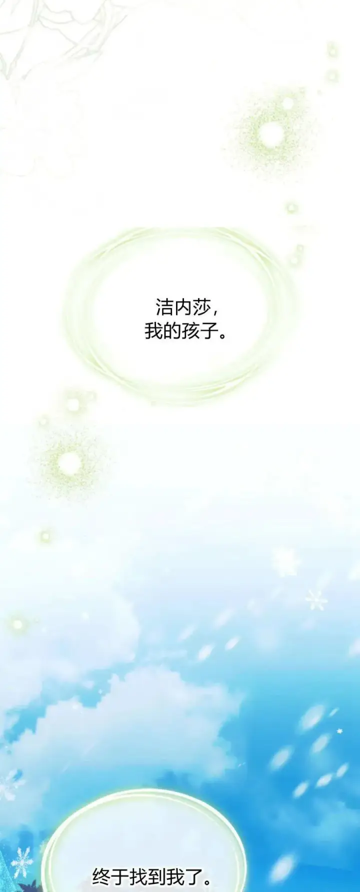 《与善良的仇人政治联姻》第74话图53