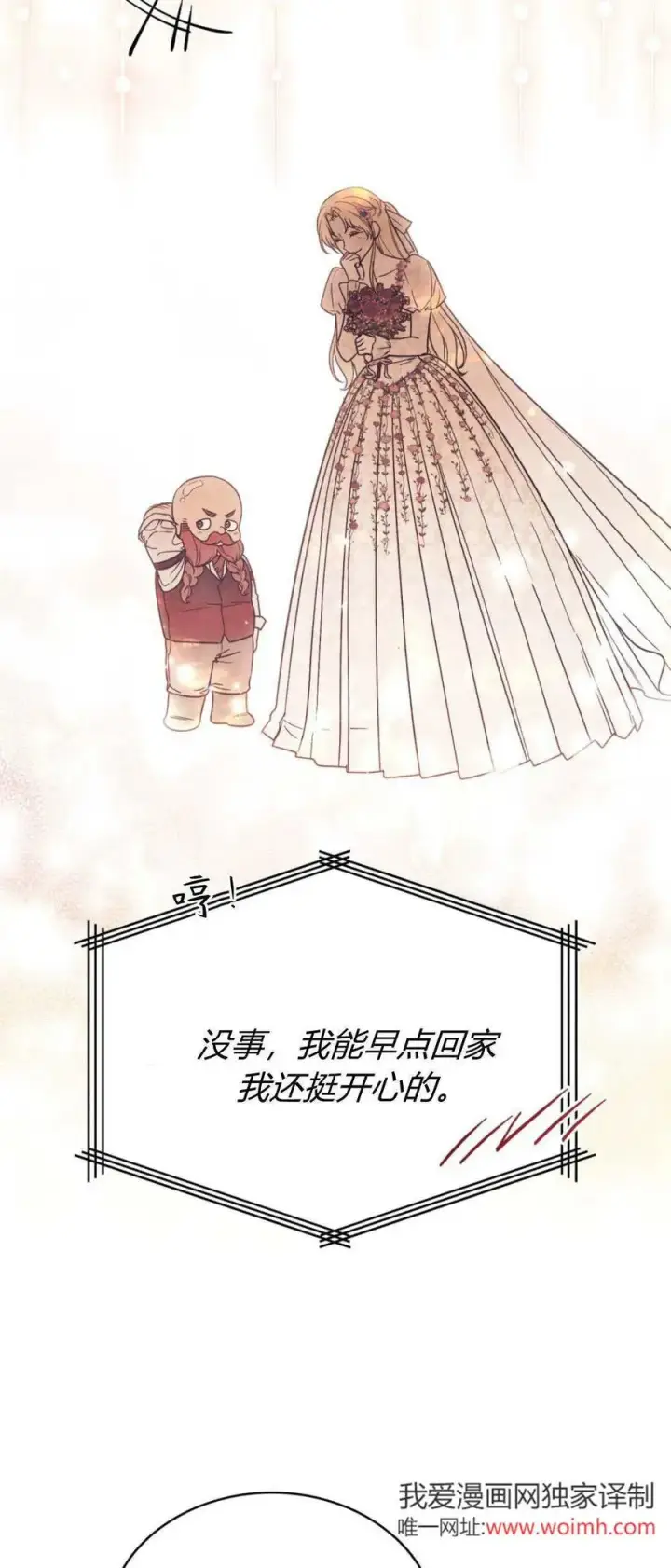 《与善良的仇人政治联姻》第74话图6