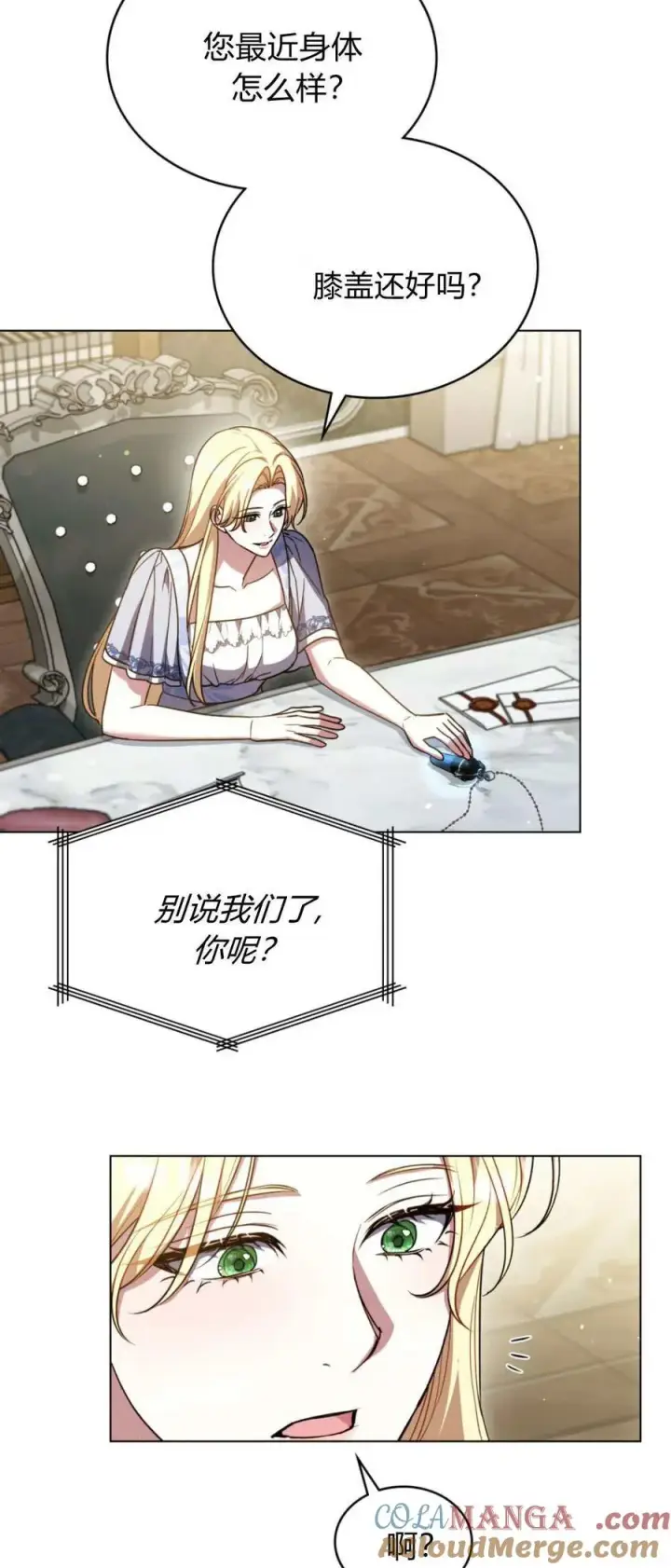 《与善良的仇人政治联姻》第74话图7