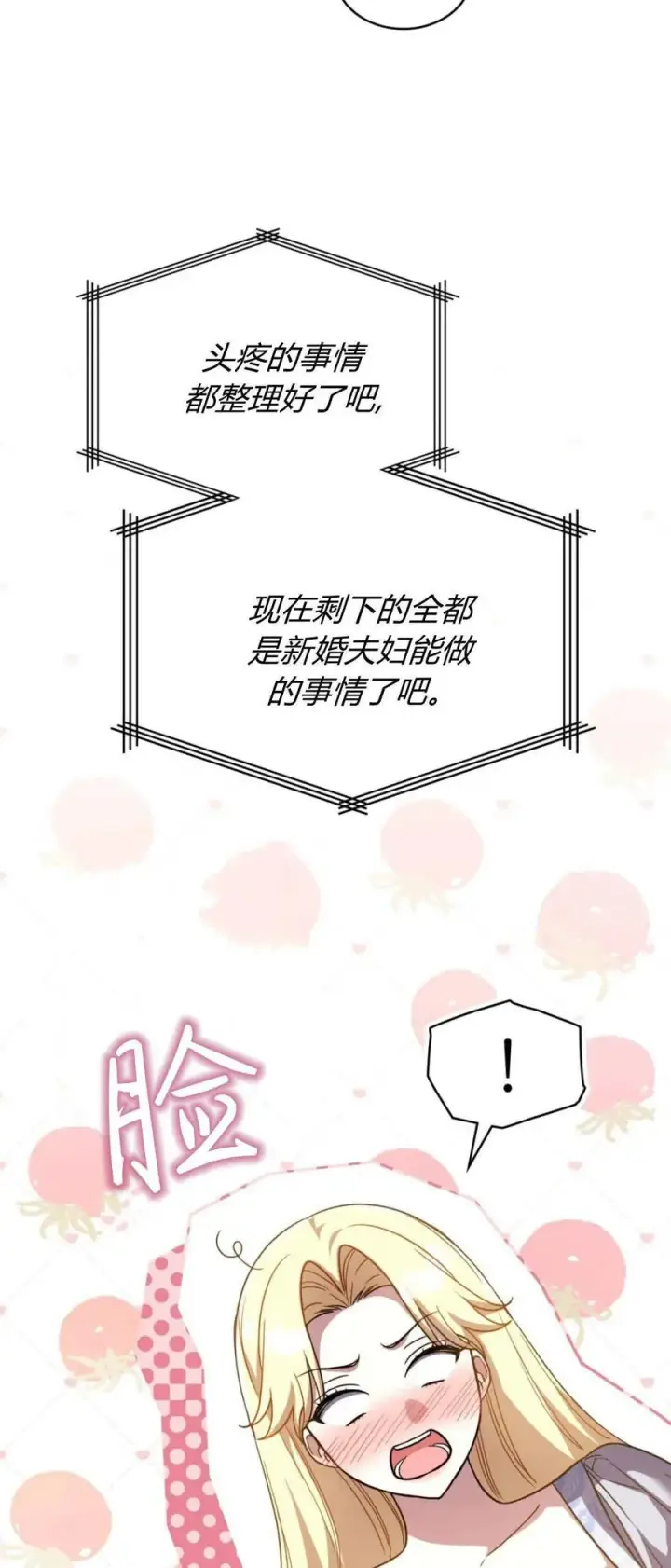 《与善良的仇人政治联姻》第74话图8