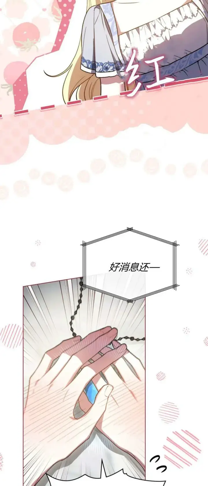 《与善良的仇人政治联姻》第74话图9