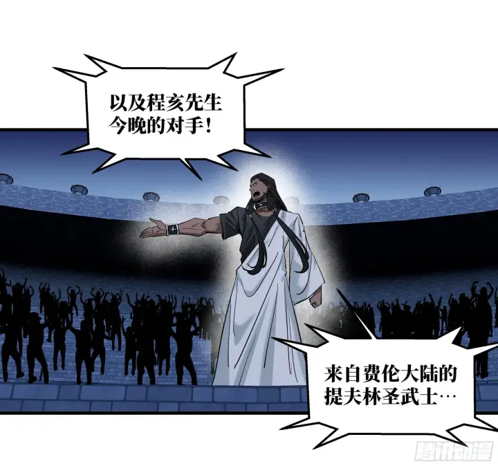 漫画《与死亡同行：从鱼人地下城开始》145 不战而胜第12张图