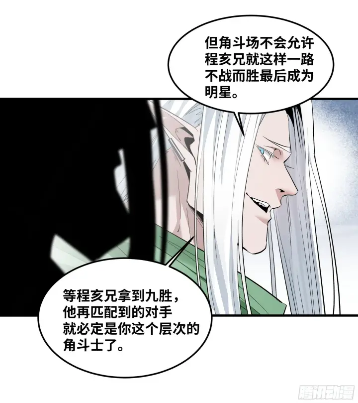 漫画《与死亡同行：从鱼人地下城开始》145 不战而胜第24张图