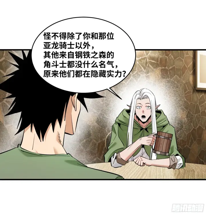 漫画《与死亡同行：从鱼人地下城开始》145 不战而胜第37张图
