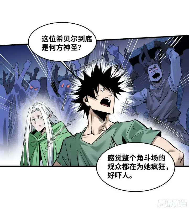 漫画《与死亡同行：从鱼人地下城开始》145 不战而胜第49张图