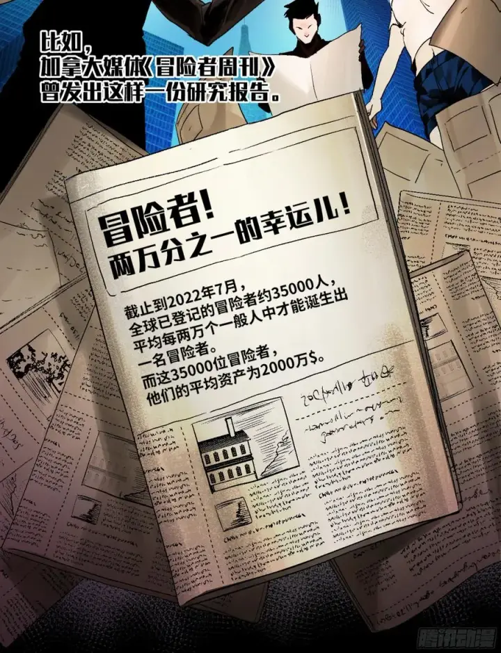 漫画《与死亡同行：从鱼人地下城开始》01 两万分之一的概率第10张图