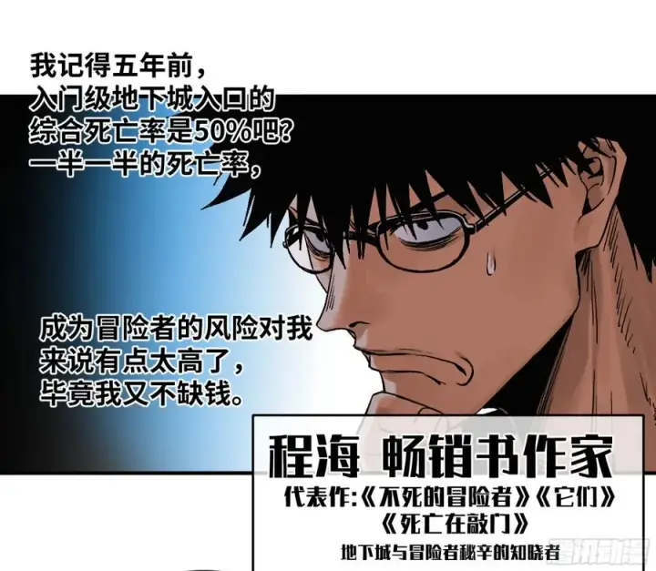 漫画《与死亡同行：从鱼人地下城开始》01 两万分之一的概率第16张图