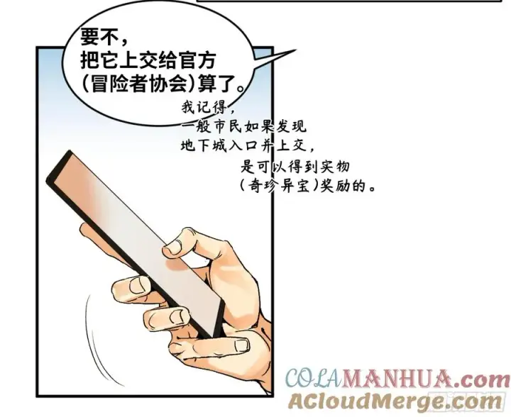 漫画《与死亡同行：从鱼人地下城开始》01 两万分之一的概率第17张图