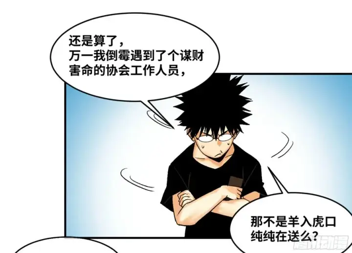 漫画《与死亡同行：从鱼人地下城开始》01 两万分之一的概率第20张图