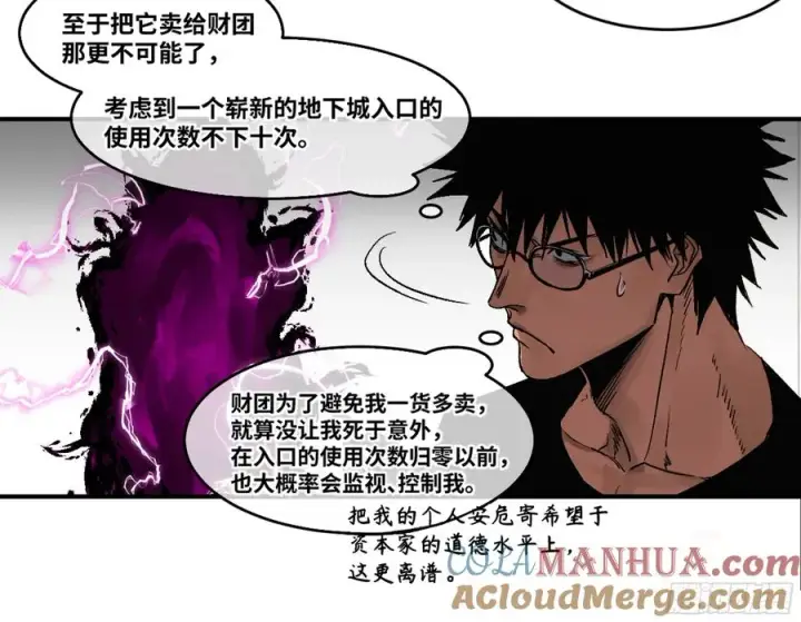 漫画《与死亡同行：从鱼人地下城开始》01 两万分之一的概率第21张图