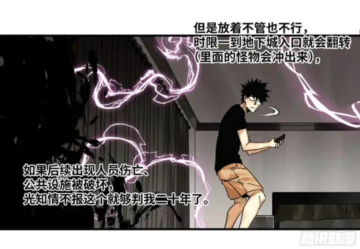 漫画《与死亡同行：从鱼人地下城开始》01 两万分之一的概率第22张图
