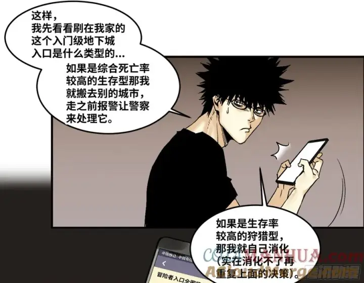 漫画《与死亡同行：从鱼人地下城开始》01 两万分之一的概率第23张图