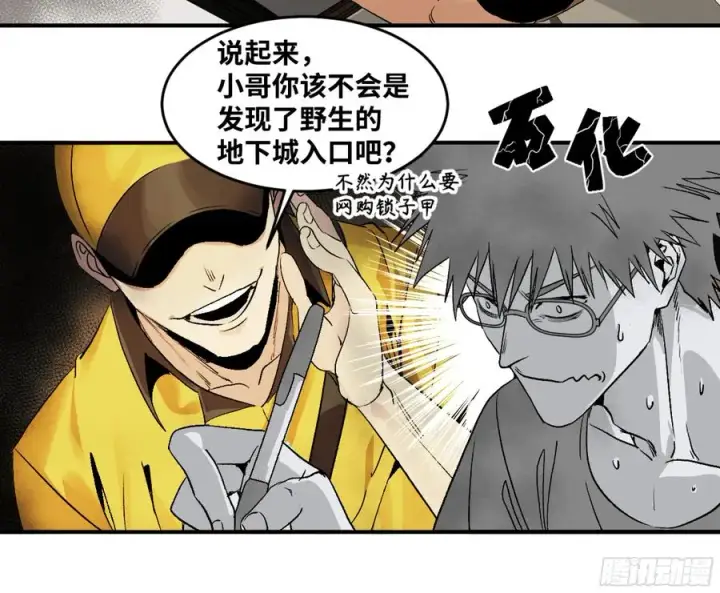 漫画《与死亡同行：从鱼人地下城开始》01 两万分之一的概率第28张图
