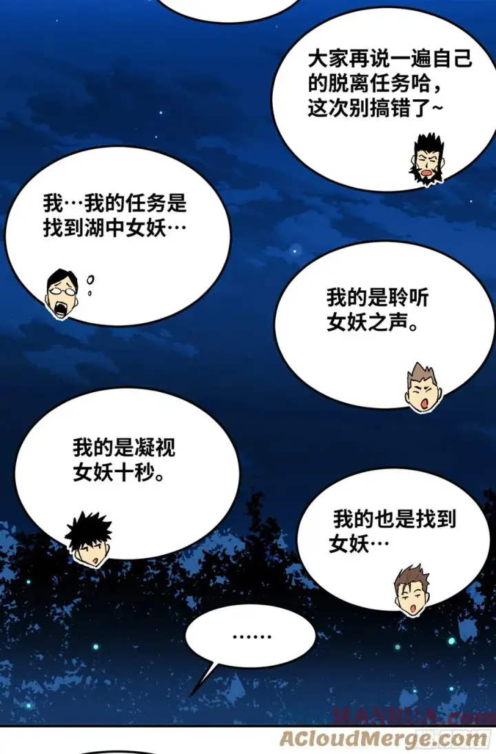 漫画《与死亡同行：从鱼人地下城开始》10 聆听女妖之声第16张图