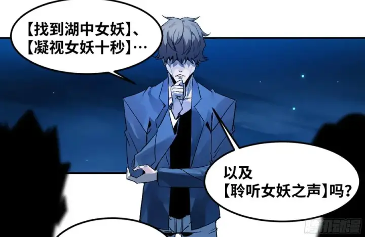 漫画《与死亡同行：从鱼人地下城开始》10 聆听女妖之声第17张图