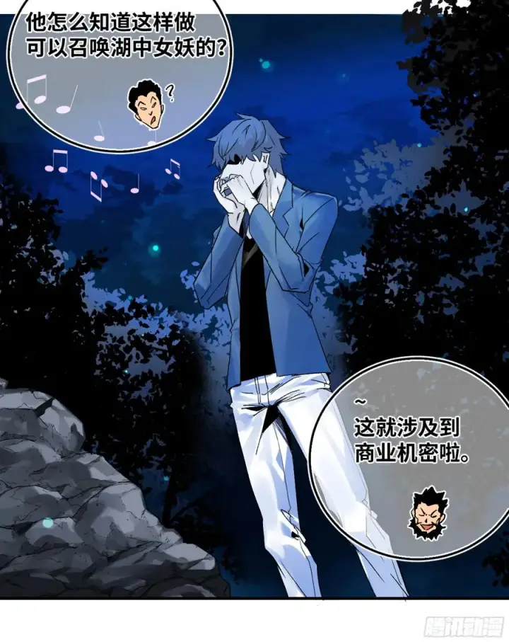 漫画《与死亡同行：从鱼人地下城开始》10 聆听女妖之声第29张图