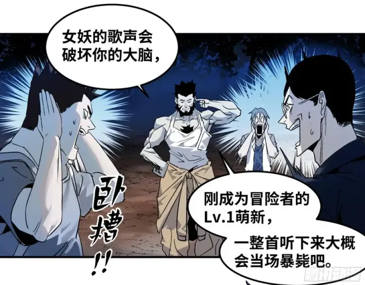 漫画《与死亡同行：从鱼人地下城开始》10 聆听女妖之声第39张图