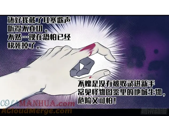 漫画《与死亡同行：从鱼人地下城开始》10 聆听女妖之声第46张图